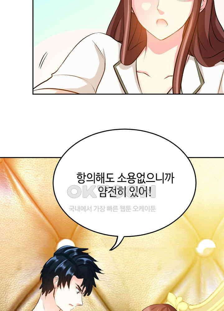 대표님 취향이 특이해 075 10