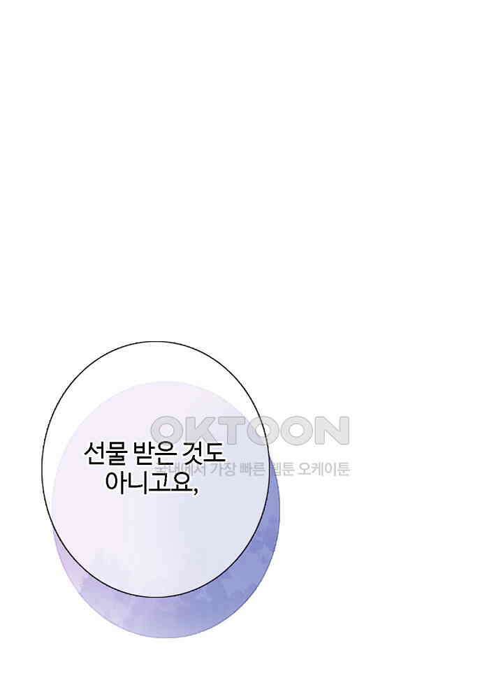 어쩌다 마법사가 되어버렸다 90 1