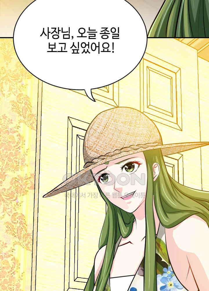 대표님 취향이 특이해 091 9