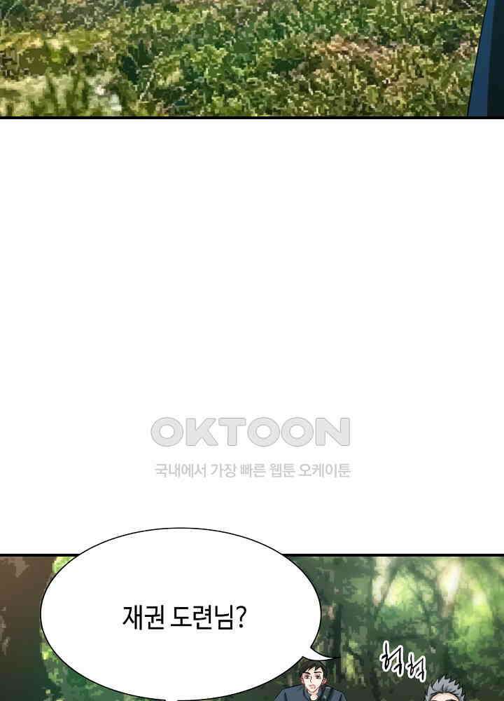 대표님 취향이 특이해 102 9