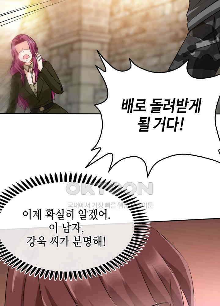 대표님 취향이 특이해 110 9
