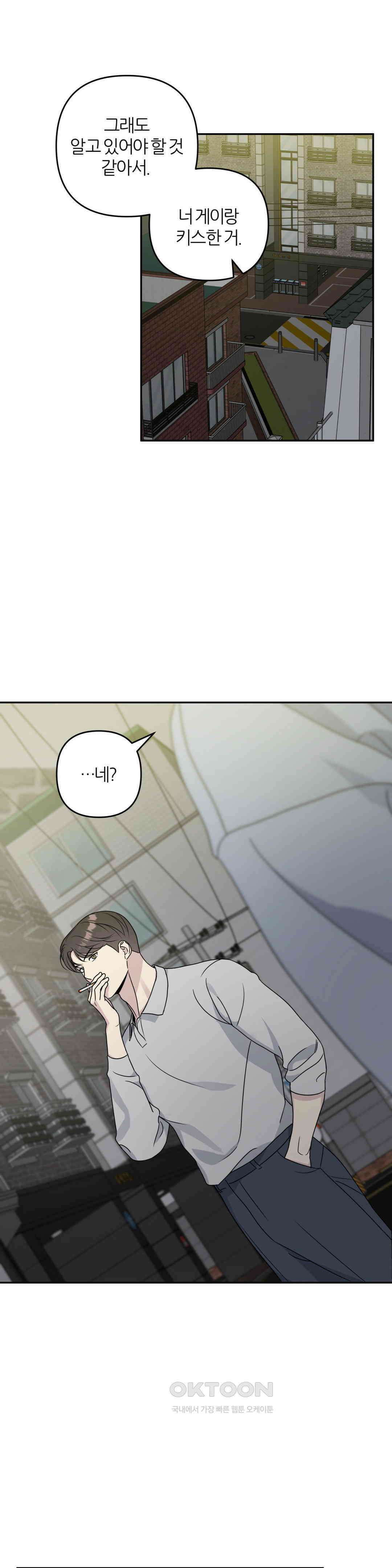 캠퍼스 진실게임 15화 1