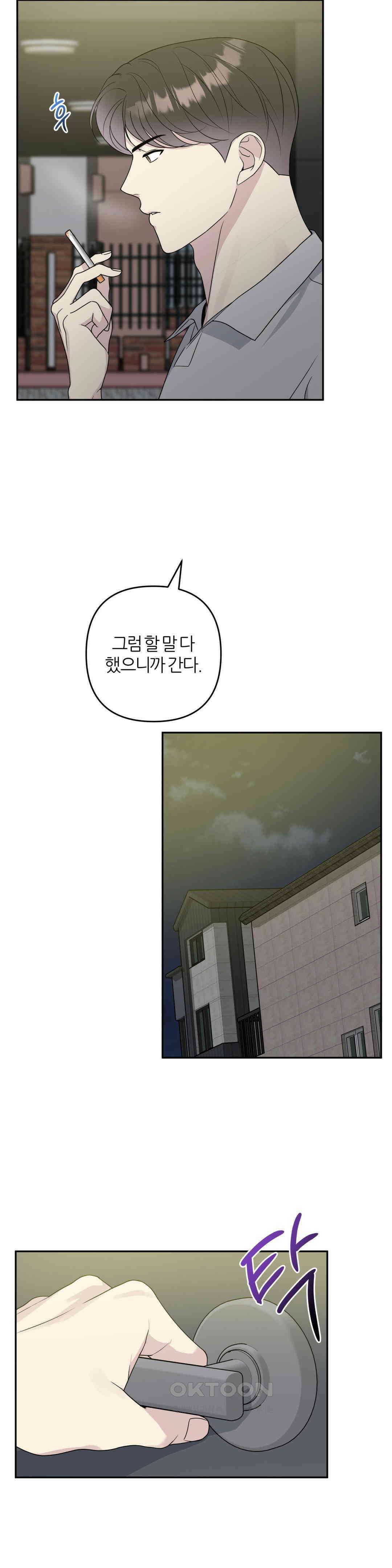 캠퍼스 진실게임 15화 2