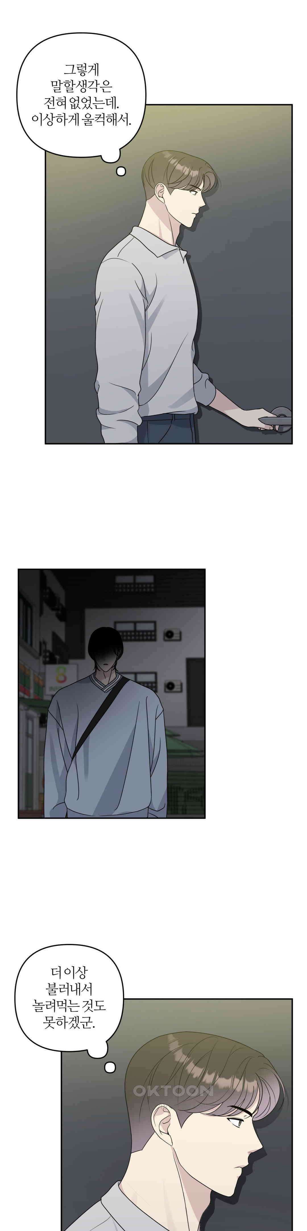 캠퍼스 진실게임 15화 3