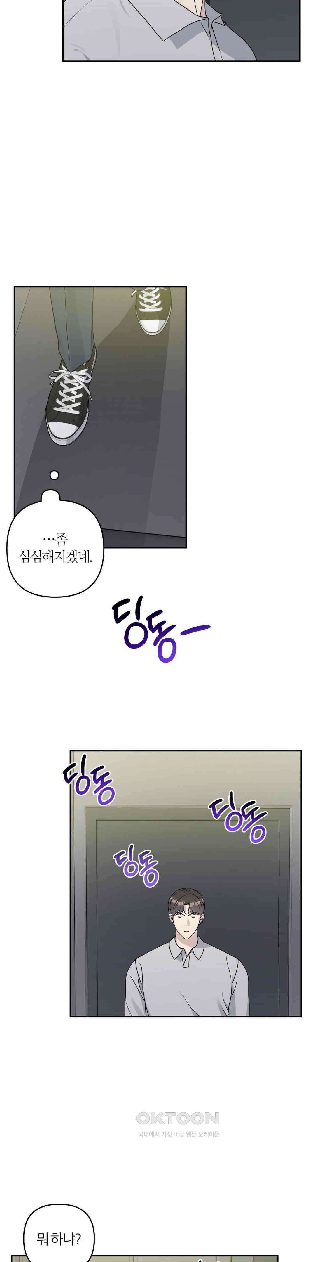 캠퍼스 진실게임 15화 4