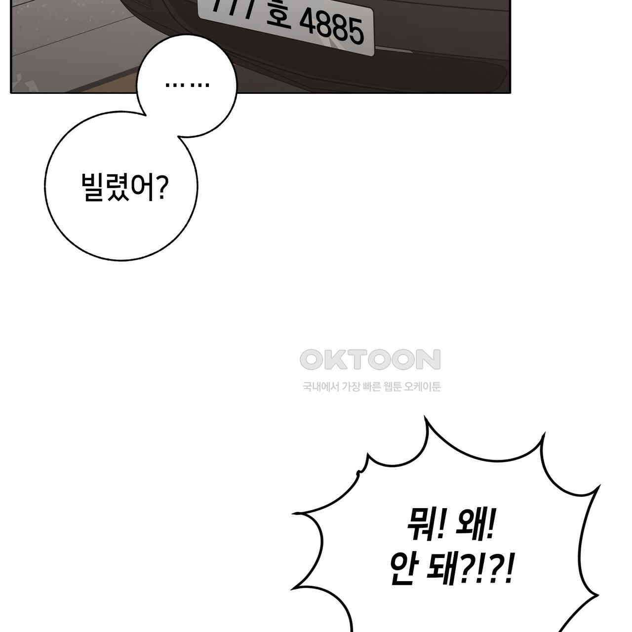 개 같은 한여름 18화 15