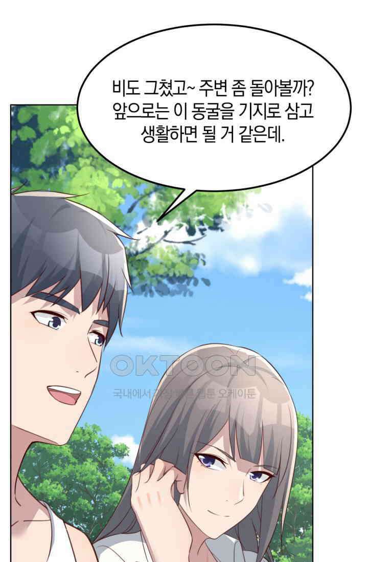 너 말고 네 동생 240화 4