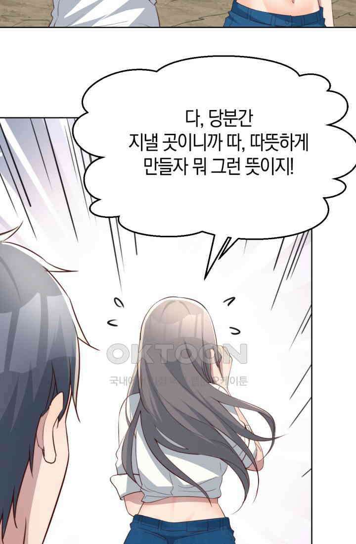 너 말고 네 동생 240화 7