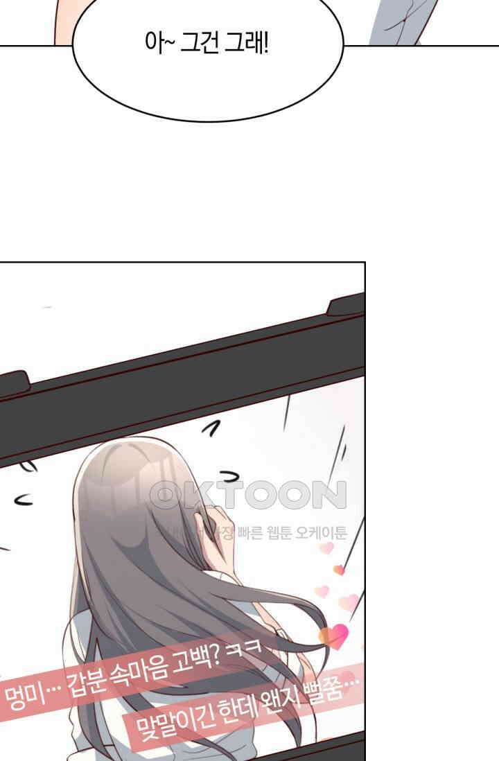 너 말고 네 동생 240화 9