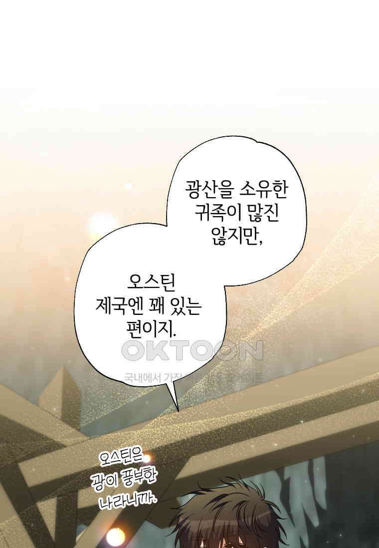 대공가에 입양된 성녀님 61화 3