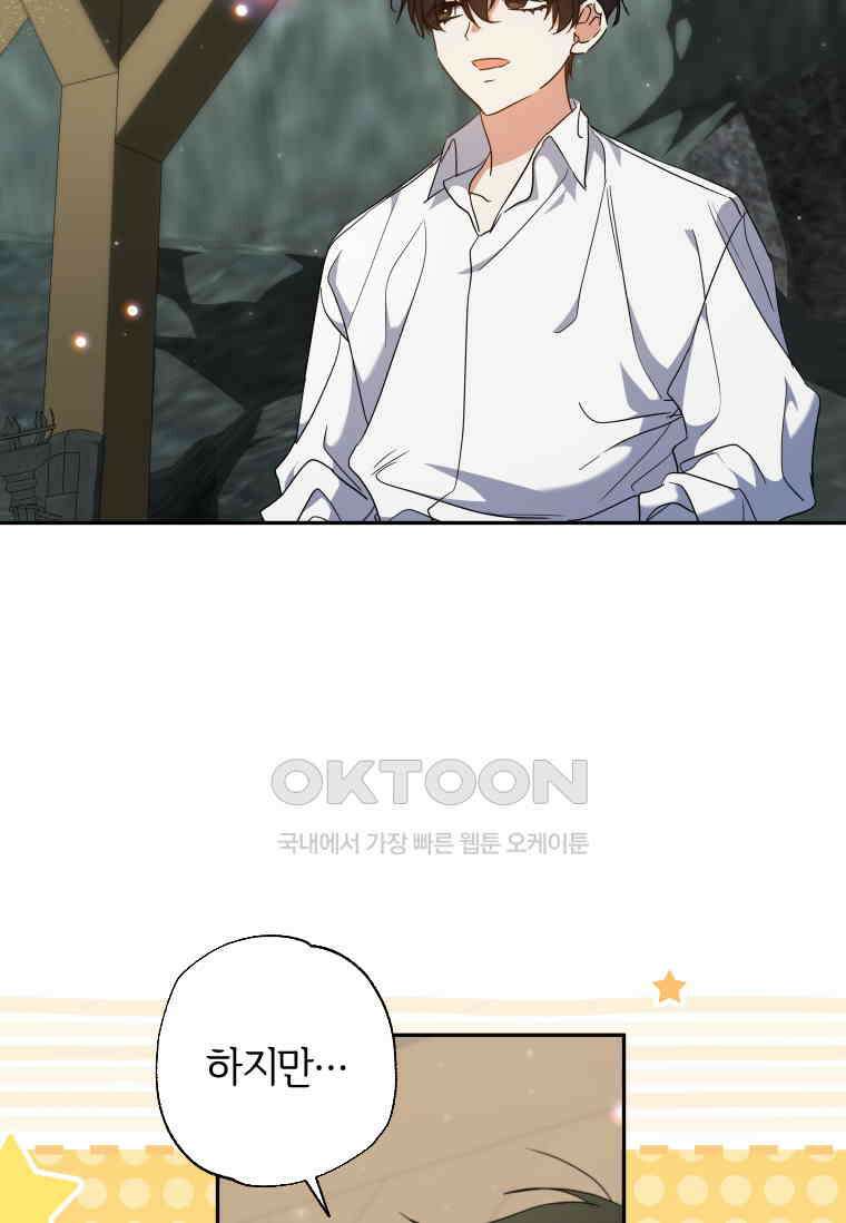 대공가에 입양된 성녀님 61화 4