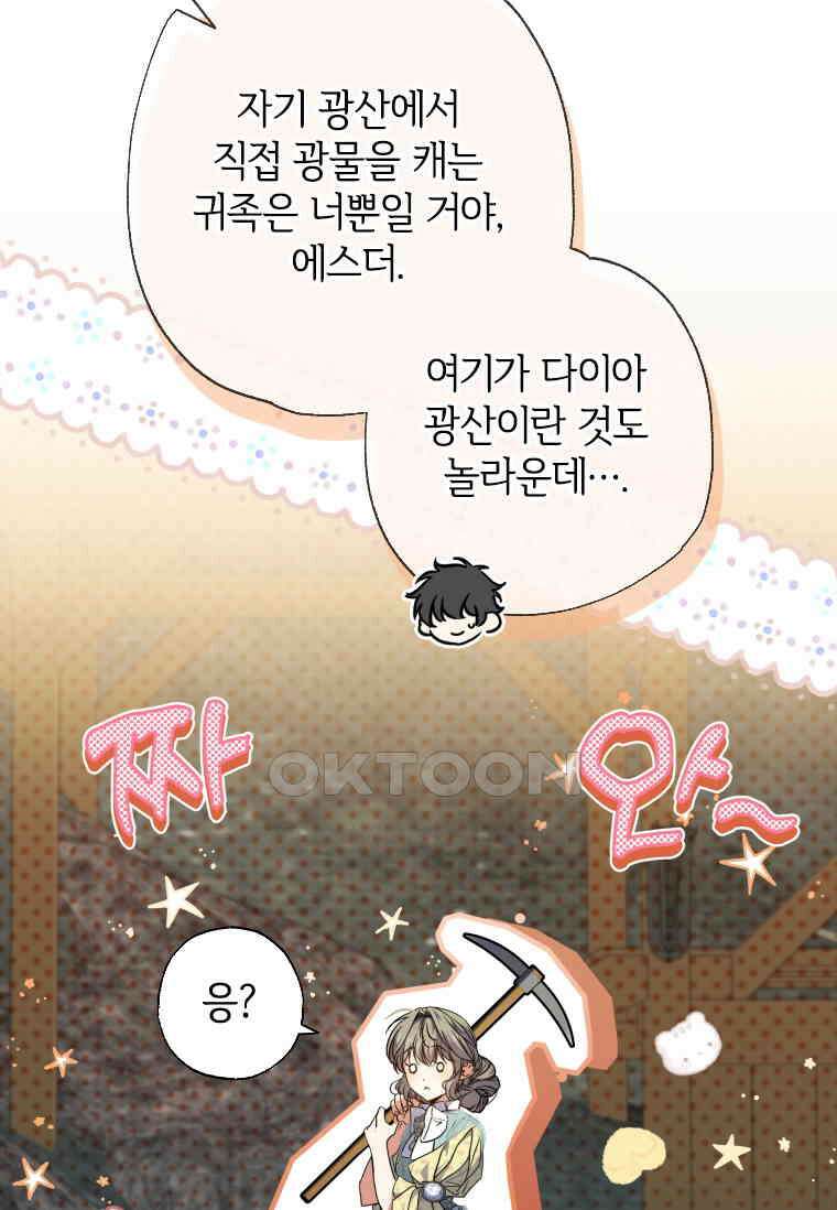 대공가에 입양된 성녀님 61화 6