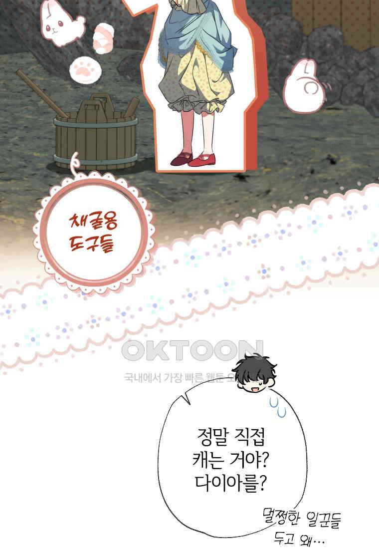 대공가에 입양된 성녀님 61화 7