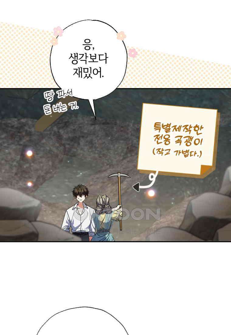 대공가에 입양된 성녀님 61화 8