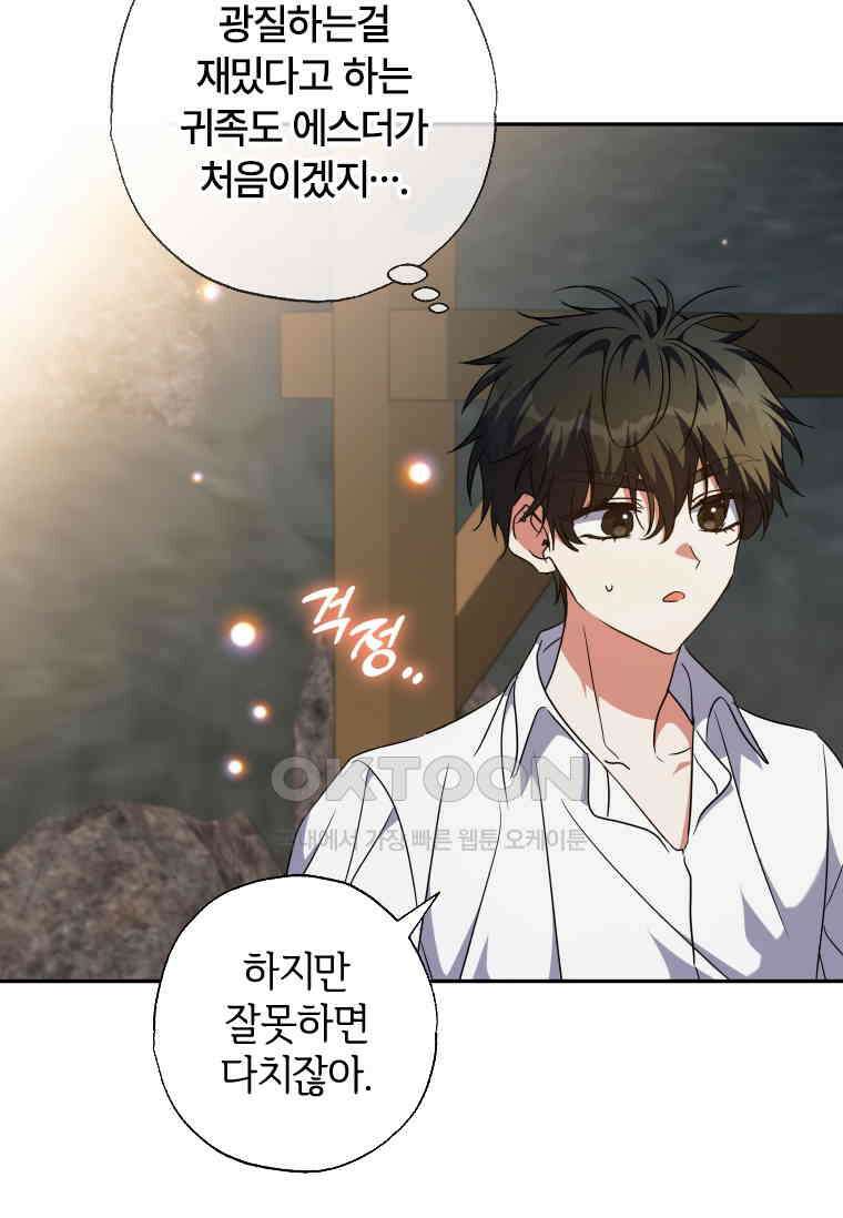 대공가에 입양된 성녀님 61화 9