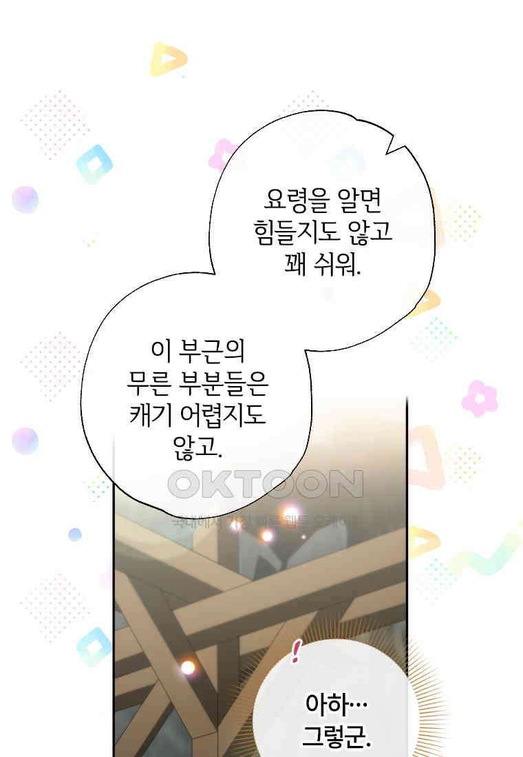 대공가에 입양된 성녀님 61화 10