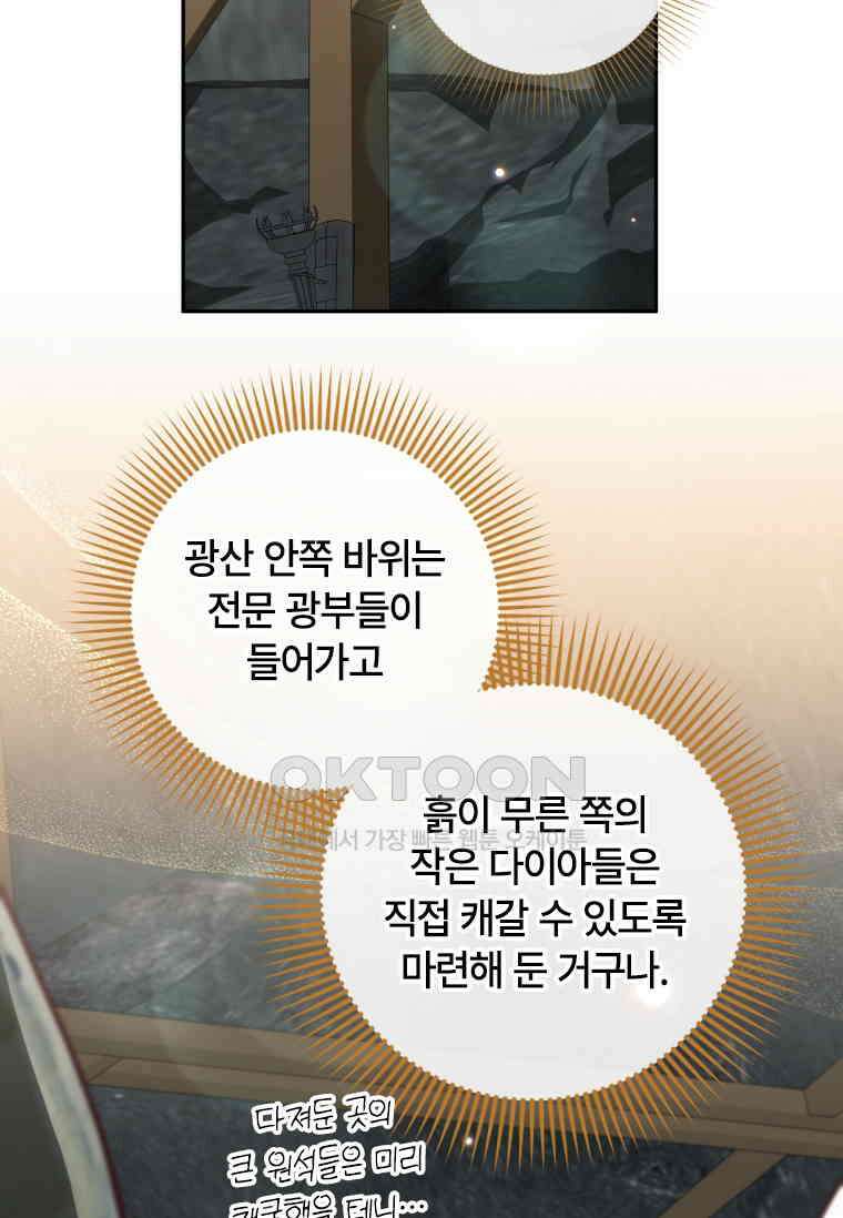대공가에 입양된 성녀님 61화 11