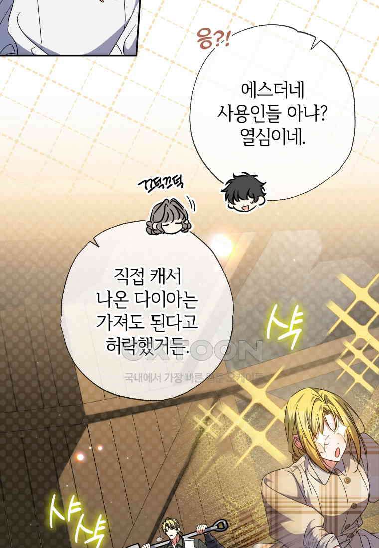 대공가에 입양된 성녀님 61화 14