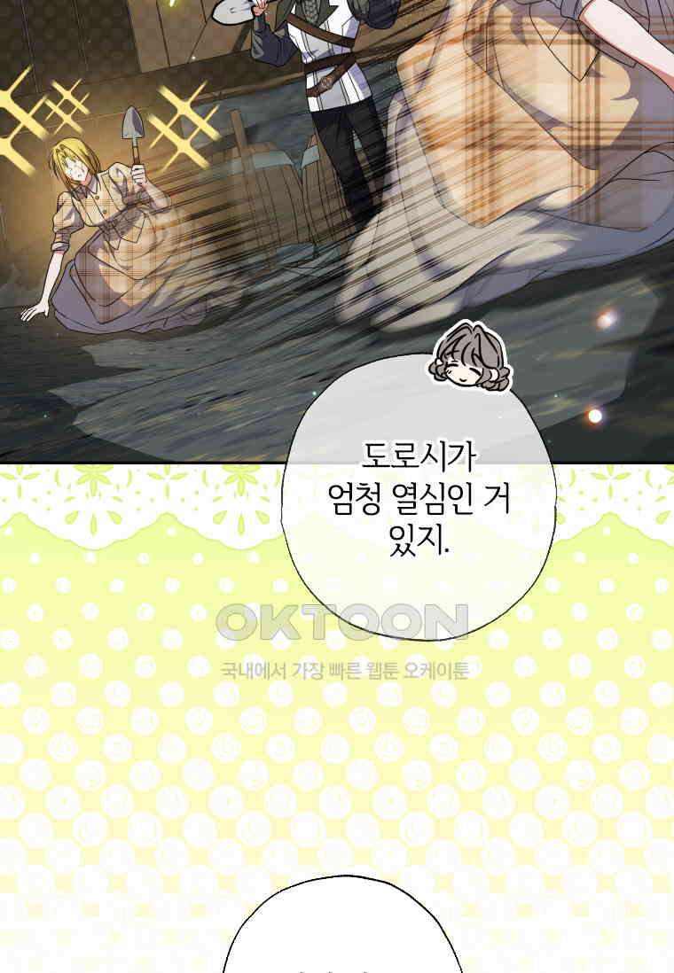 대공가에 입양된 성녀님 61화 15