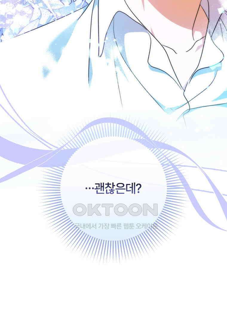 대공가에 입양된 성녀님 61화 18