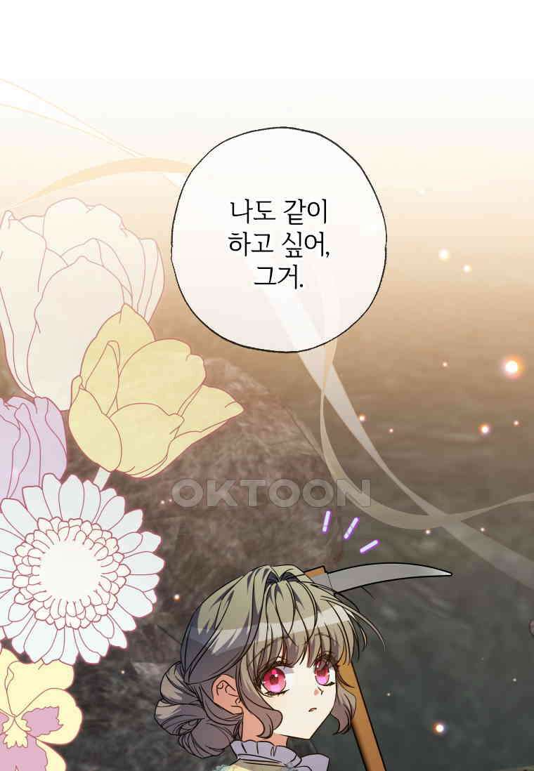 대공가에 입양된 성녀님 61화 19