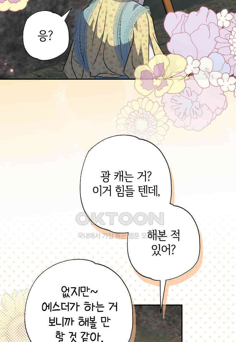 대공가에 입양된 성녀님 61화 20