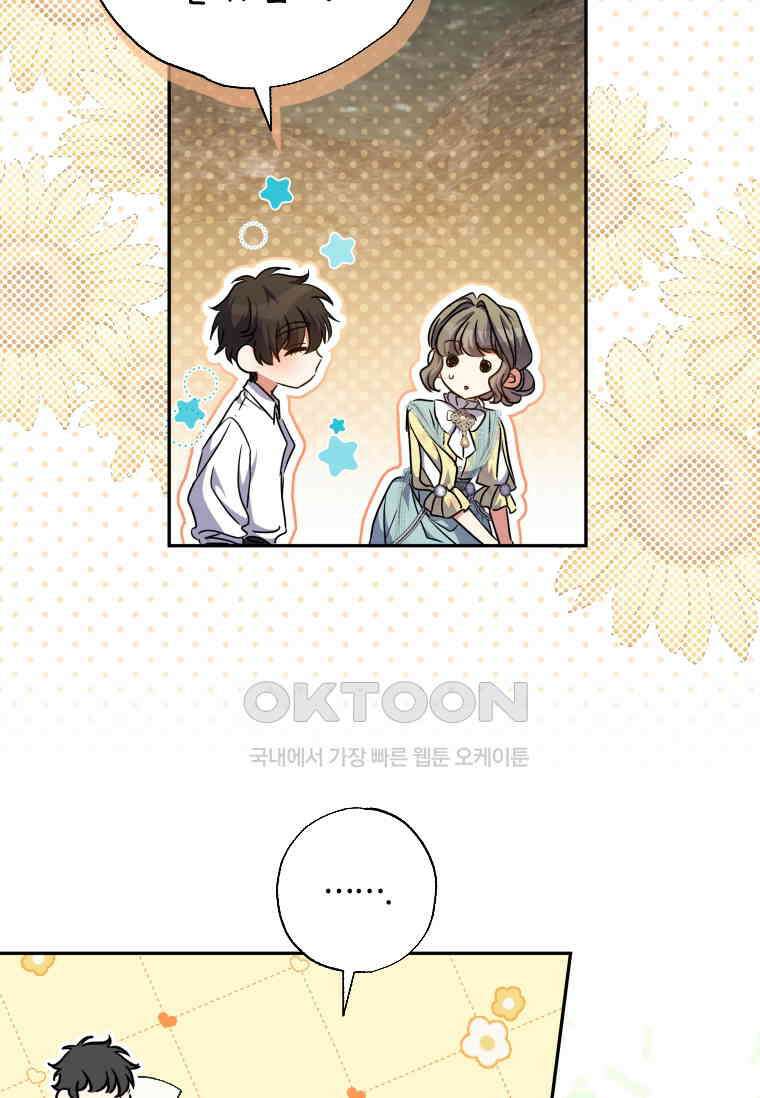 대공가에 입양된 성녀님 61화 21