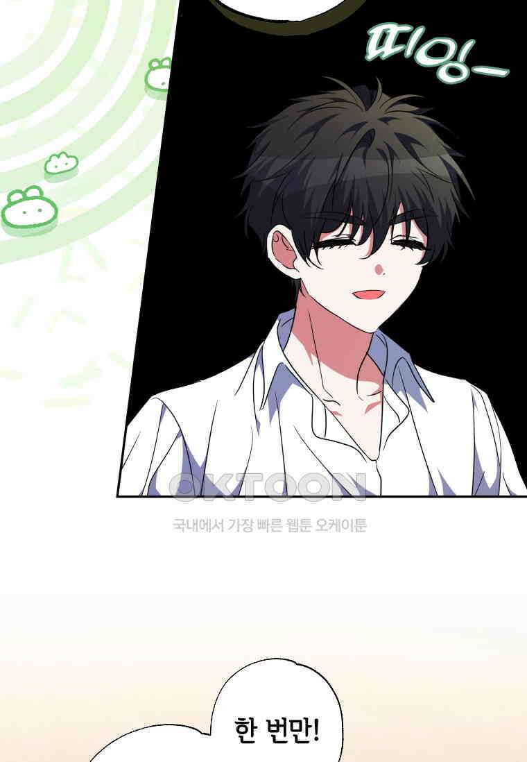 대공가에 입양된 성녀님 61화 23
