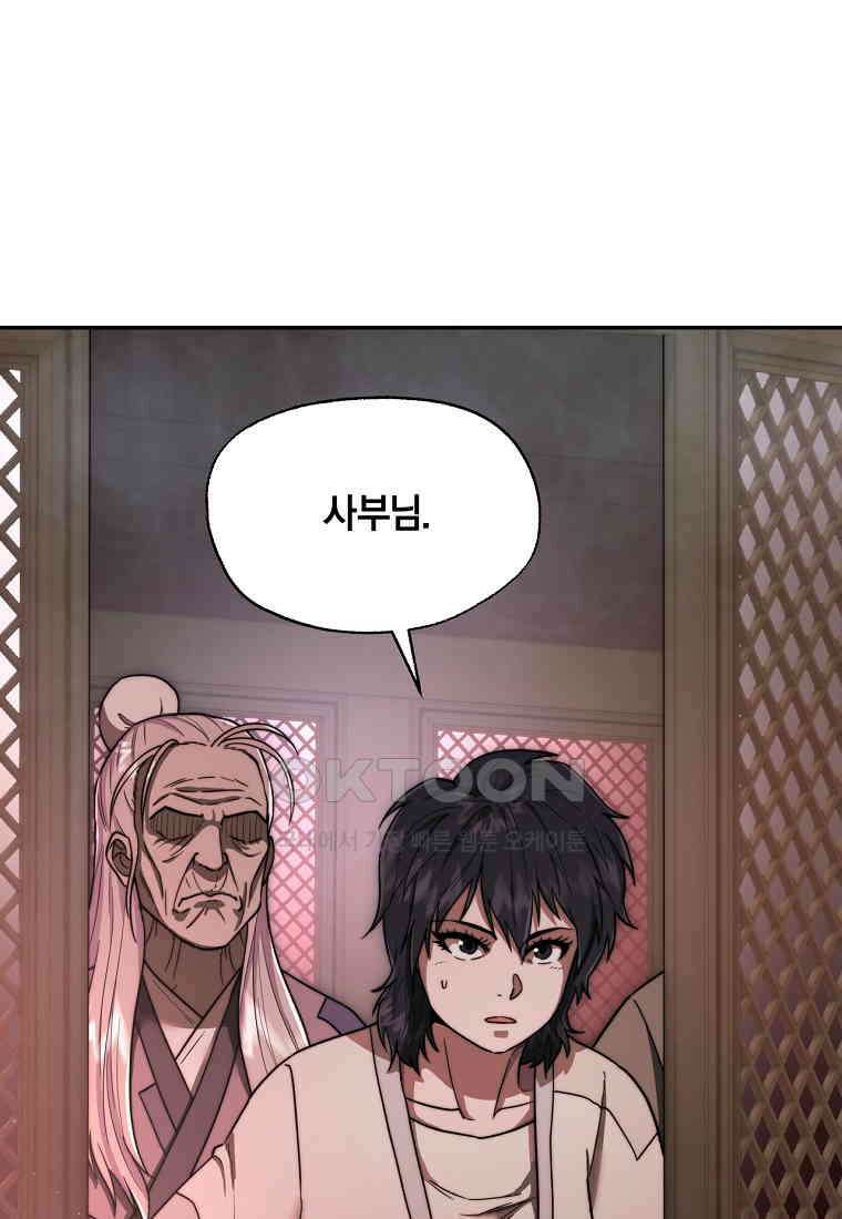 망향무사 106화 5