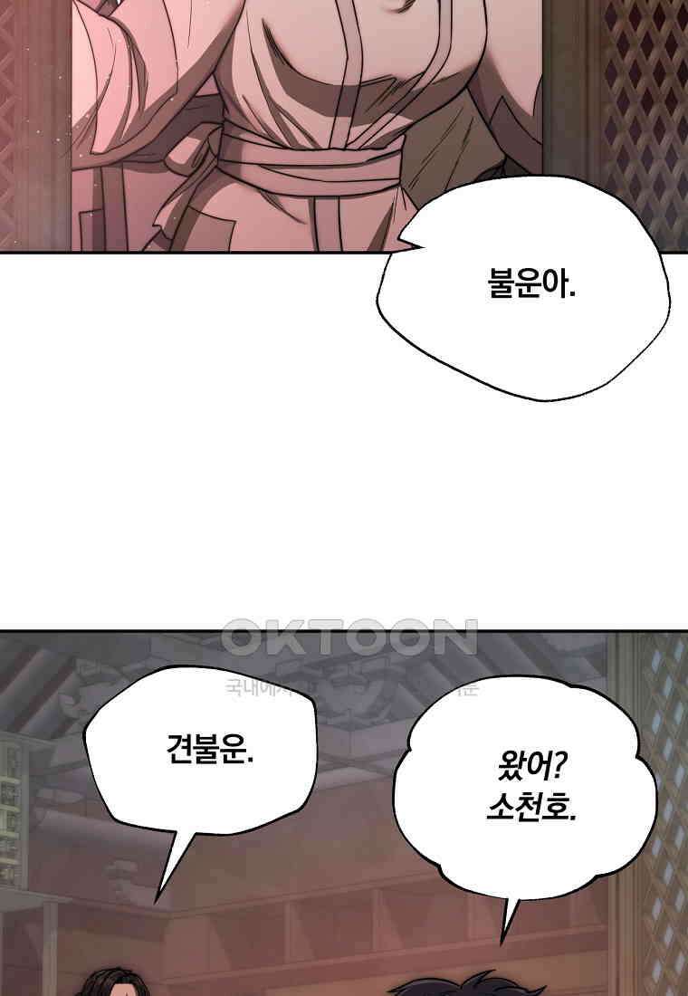 망향무사 106화 6