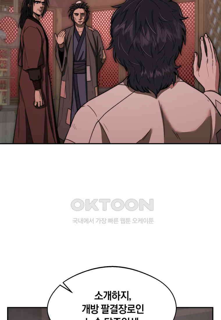 망향무사 106화 7