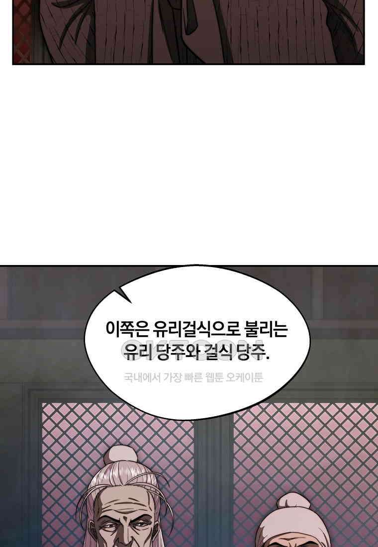 망향무사 106화 9