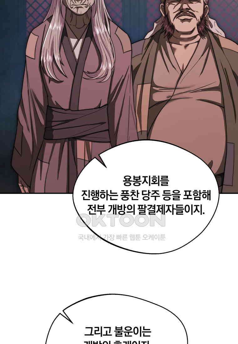 망향무사 106화 10