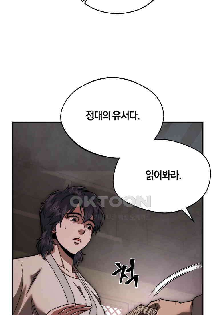 망향무사 106화 15