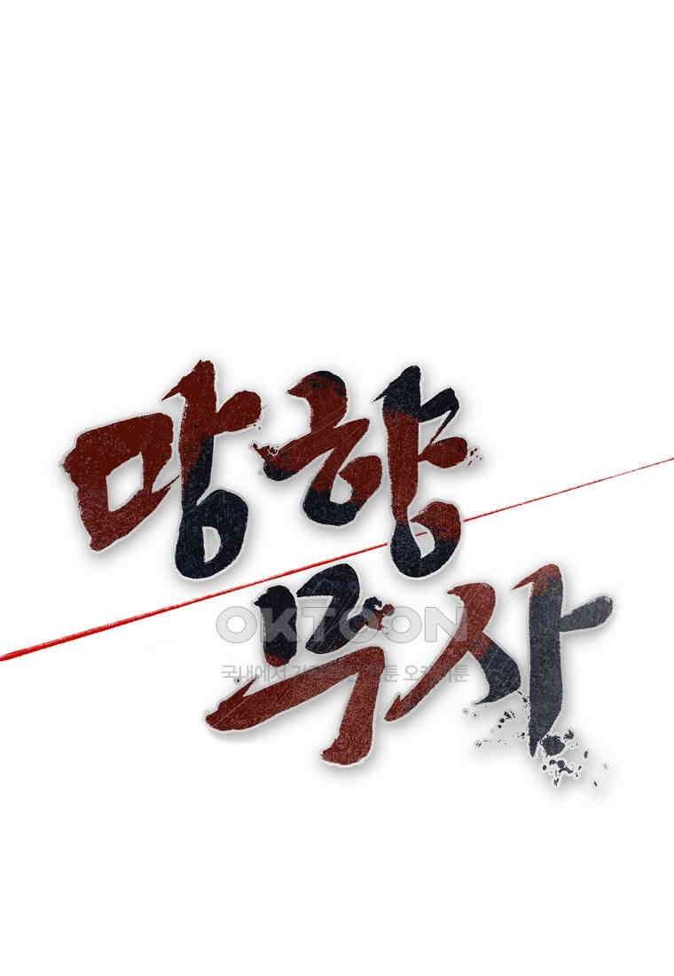 망향무사 106화 18