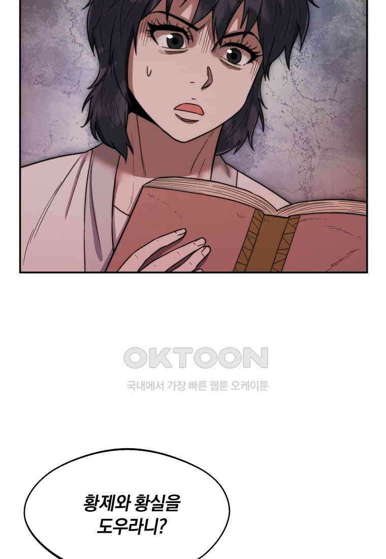 망향무사 106화 20