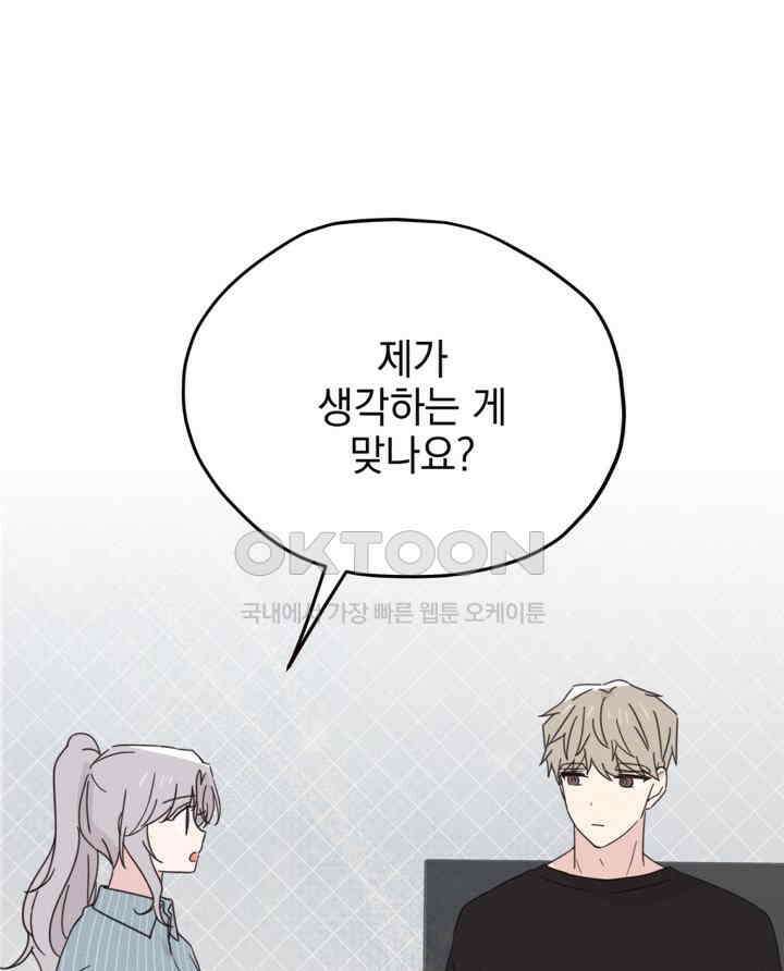 평행선의 100일 38화 1