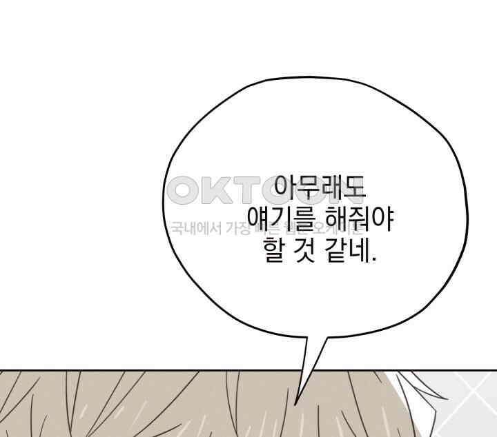 평행선의 100일 38화 6