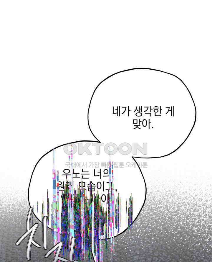 평행선의 100일 38화 8