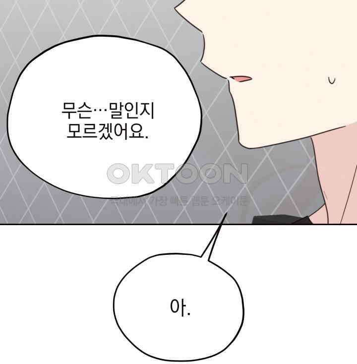 평행선의 100일 38화 13