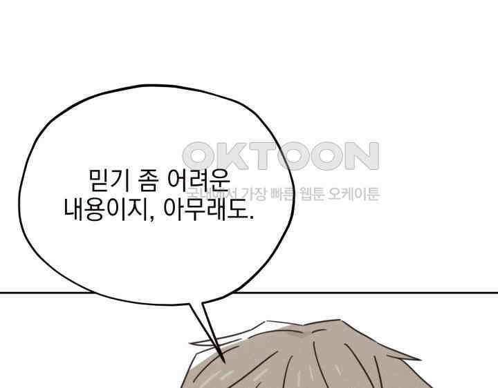 평행선의 100일 38화 14