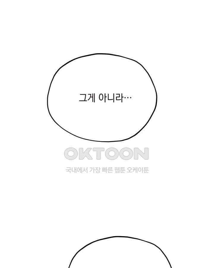 평행선의 100일 38화 16
