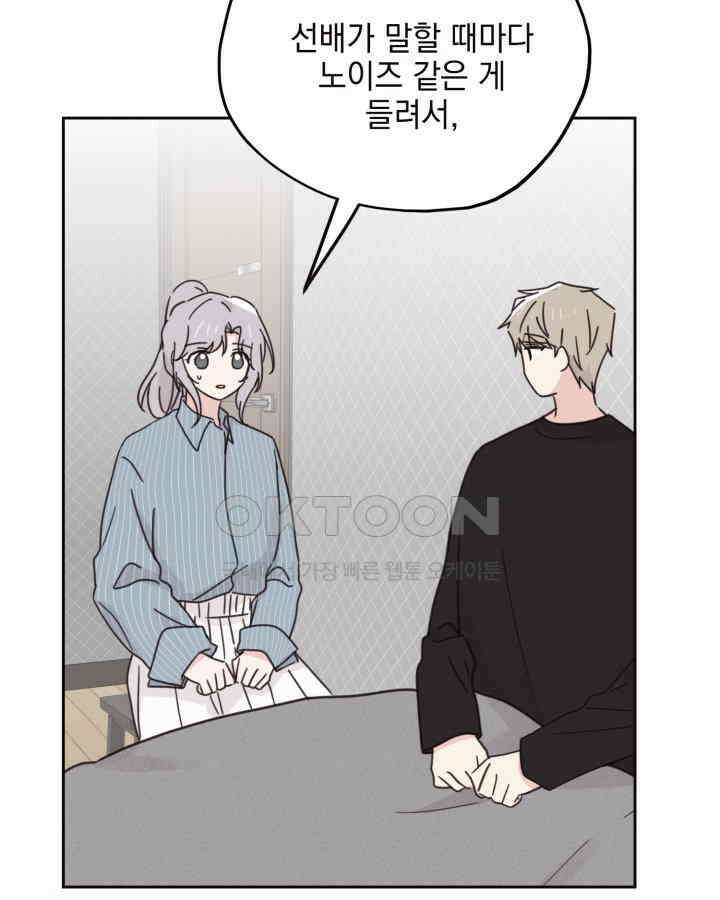 평행선의 100일 38화 17