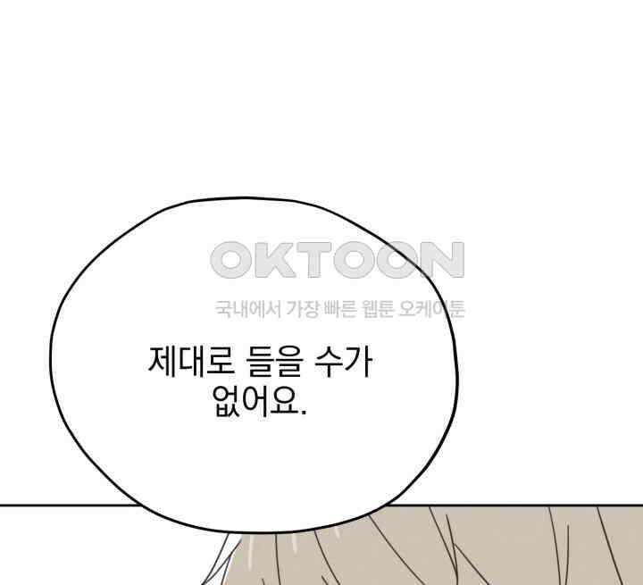 평행선의 100일 38화 18