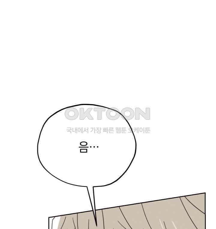 평행선의 100일 38화 20