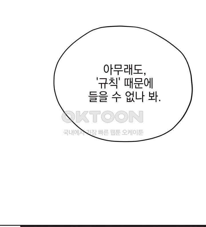 평행선의 100일 38화 22