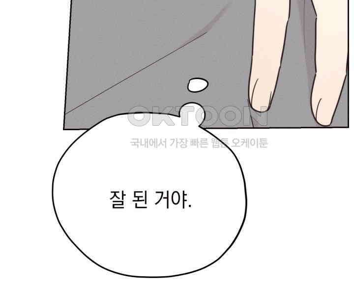 평행선의 100일 38화 26