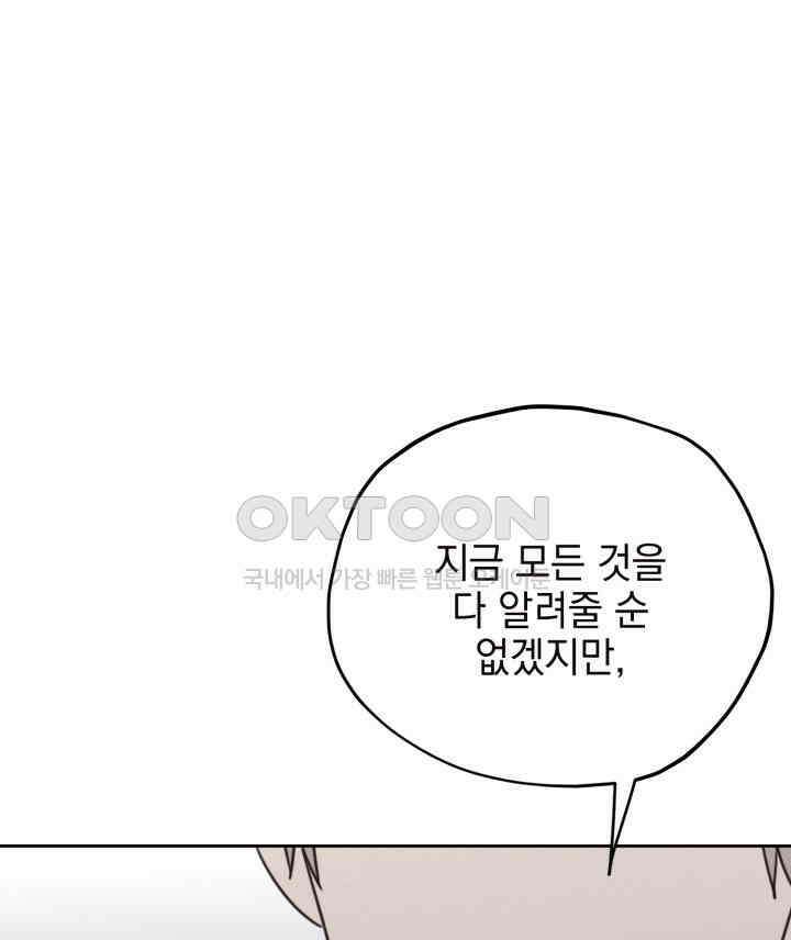 평행선의 100일 38화 27