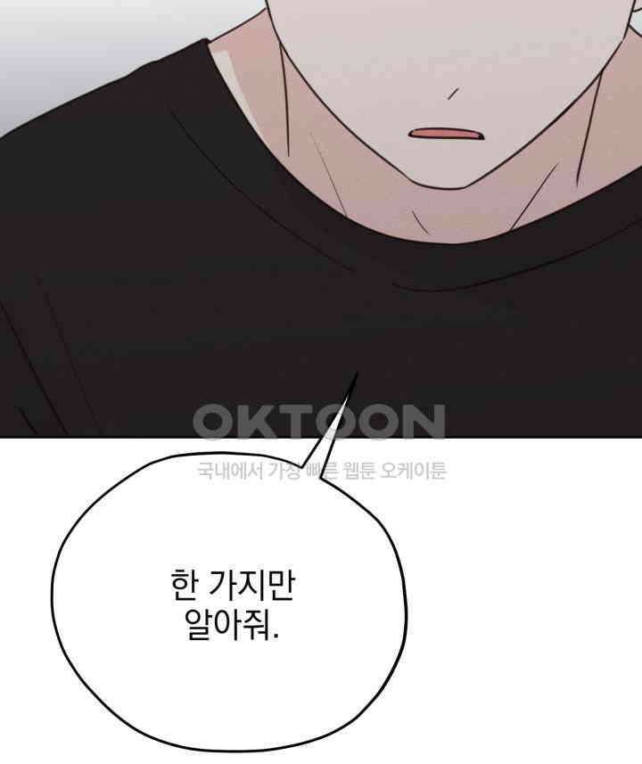 평행선의 100일 38화 28