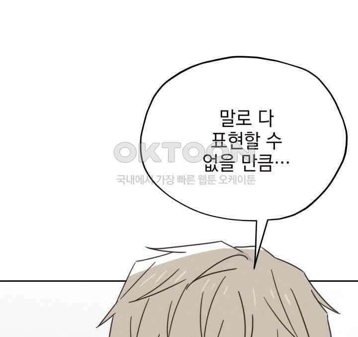 평행선의 100일 38화 29